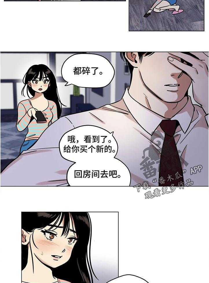 《鸠占鹊巢》漫画最新章节第29话 29_谁的电话免费下拉式在线观看章节第【3】张图片