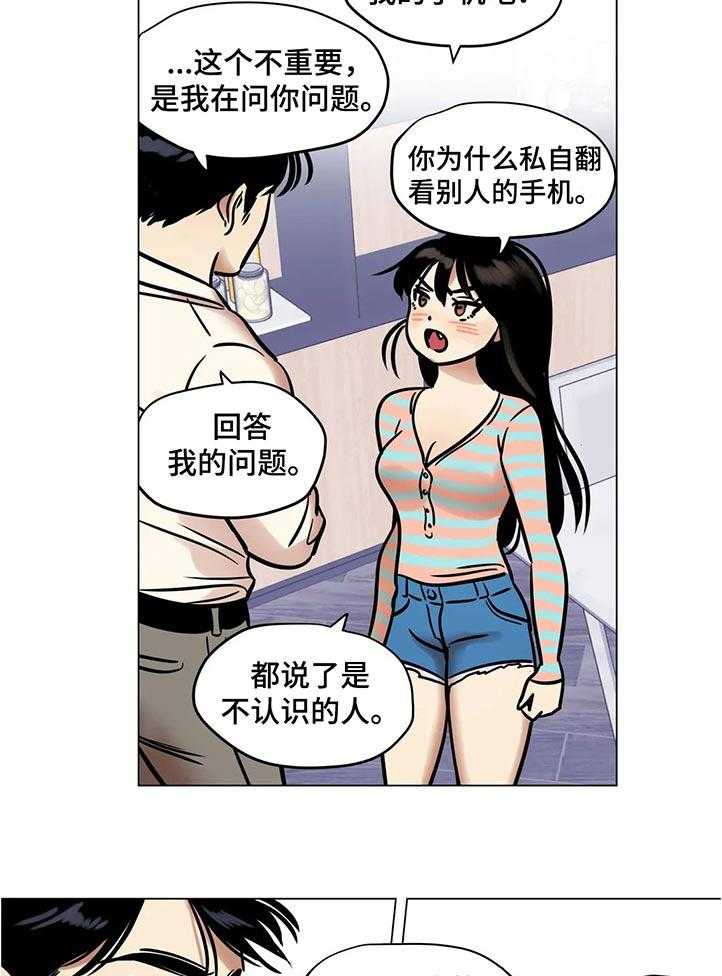 《鸠占鹊巢》漫画最新章节第29话 29_谁的电话免费下拉式在线观看章节第【9】张图片