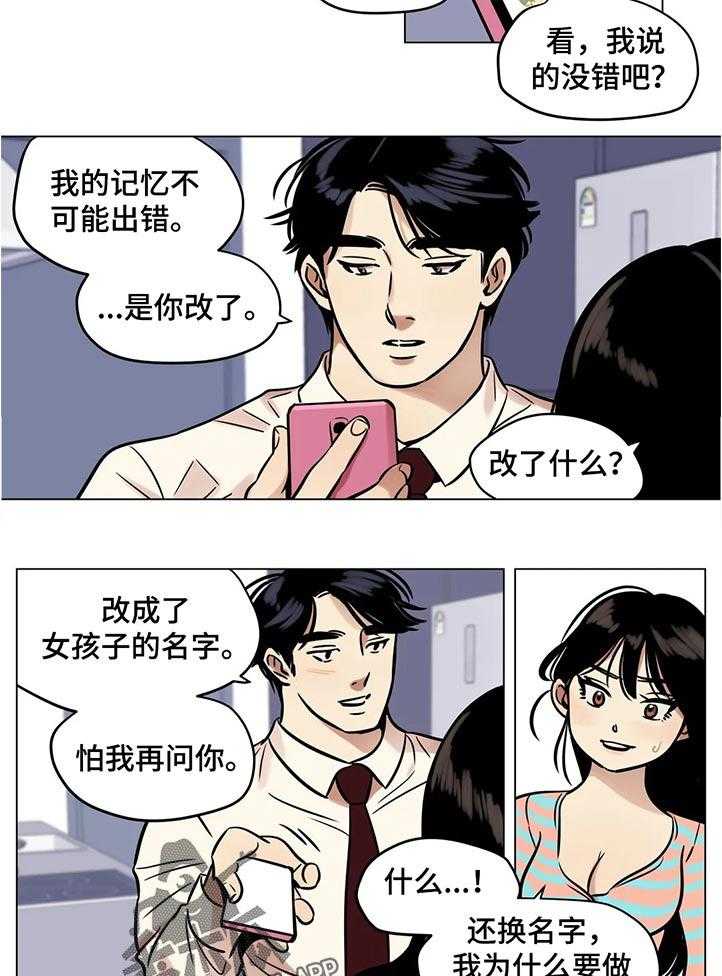 《鸠占鹊巢》漫画最新章节第29话 29_谁的电话免费下拉式在线观看章节第【7】张图片