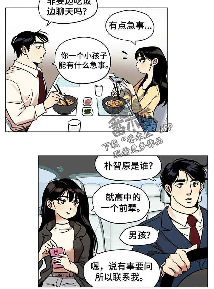 《鸠占鹊巢》漫画最新章节第29话 29_谁的电话免费下拉式在线观看章节第【13】张图片