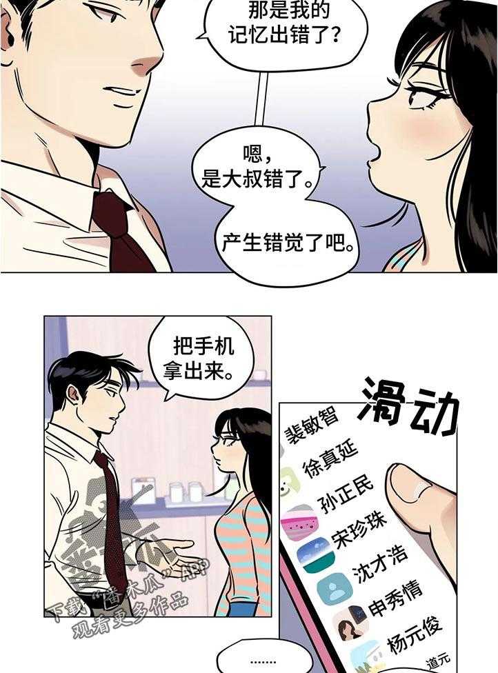 《鸠占鹊巢》漫画最新章节第29话 29_谁的电话免费下拉式在线观看章节第【8】张图片