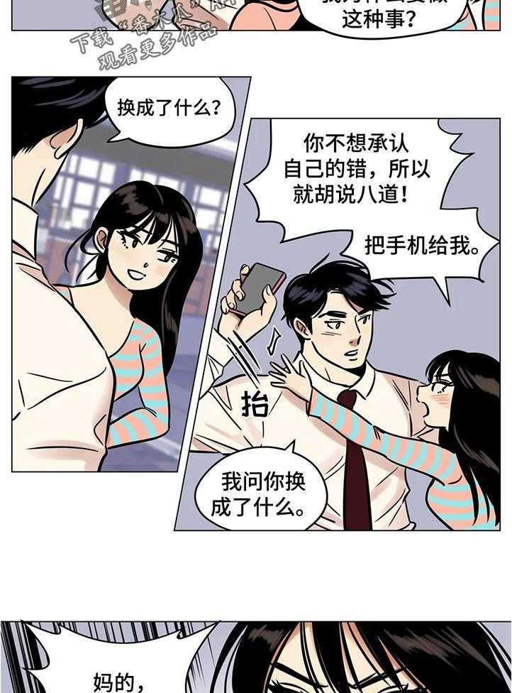 《鸠占鹊巢》漫画最新章节第29话 29_谁的电话免费下拉式在线观看章节第【6】张图片