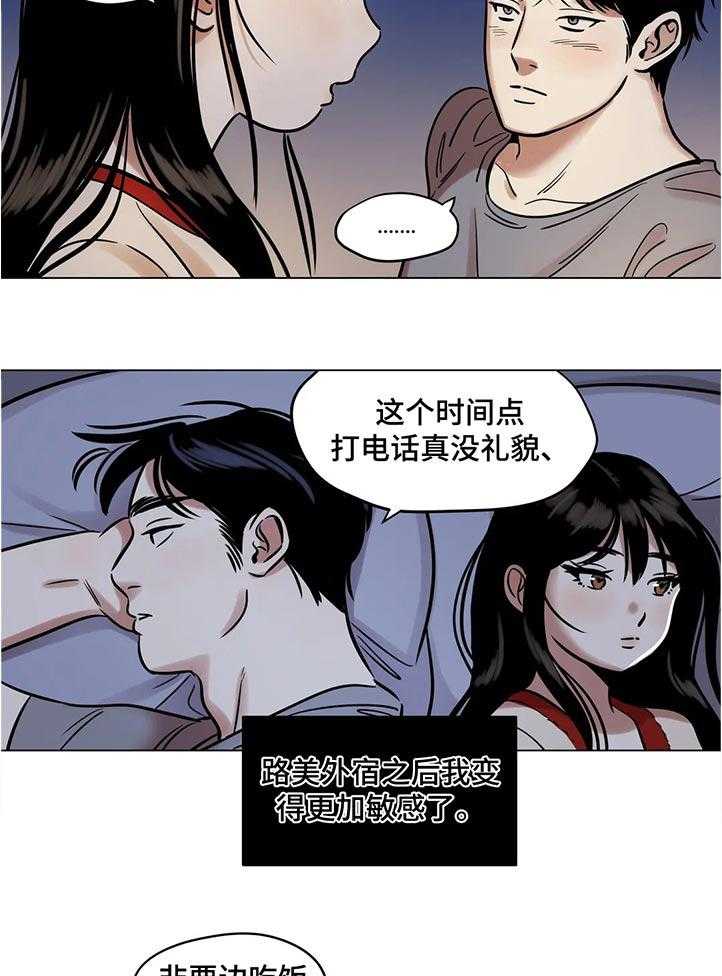 《鸠占鹊巢》漫画最新章节第29话 29_谁的电话免费下拉式在线观看章节第【14】张图片