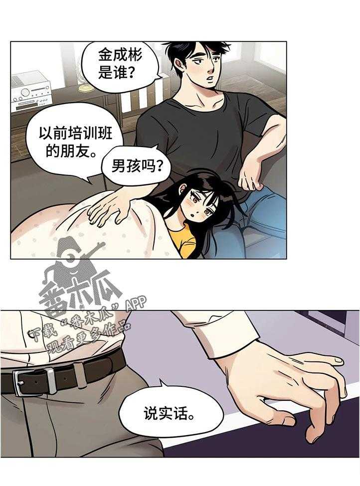 《鸠占鹊巢》漫画最新章节第29话 29_谁的电话免费下拉式在线观看章节第【12】张图片