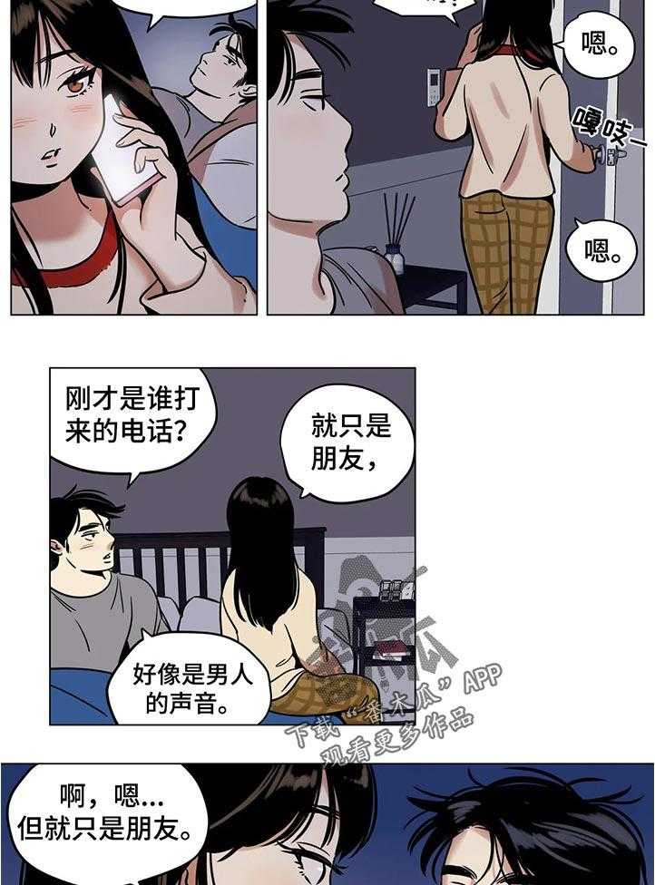 《鸠占鹊巢》漫画最新章节第29话 29_谁的电话免费下拉式在线观看章节第【15】张图片