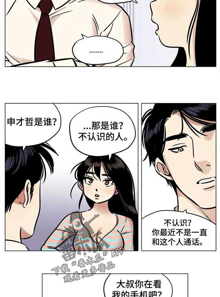 《鸠占鹊巢》漫画最新章节第29话 29_谁的电话免费下拉式在线观看章节第【10】张图片