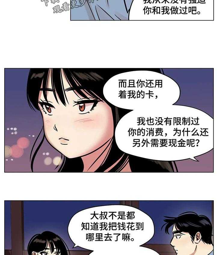 《鸠占鹊巢》漫画最新章节第32话 32_条约免费下拉式在线观看章节第【16】张图片