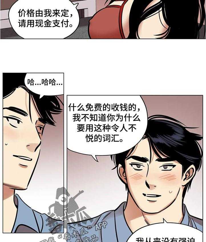 《鸠占鹊巢》漫画最新章节第32话 32_条约免费下拉式在线观看章节第【17】张图片