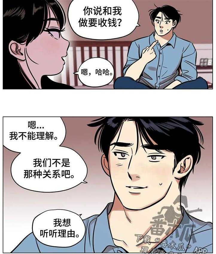 《鸠占鹊巢》漫画最新章节第32话 32_条约免费下拉式在线观看章节第【19】张图片