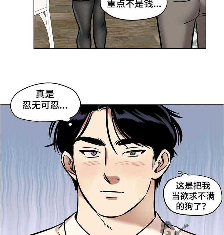 《鸠占鹊巢》漫画最新章节第34话 34_无所谓免费下拉式在线观看章节第【6】张图片