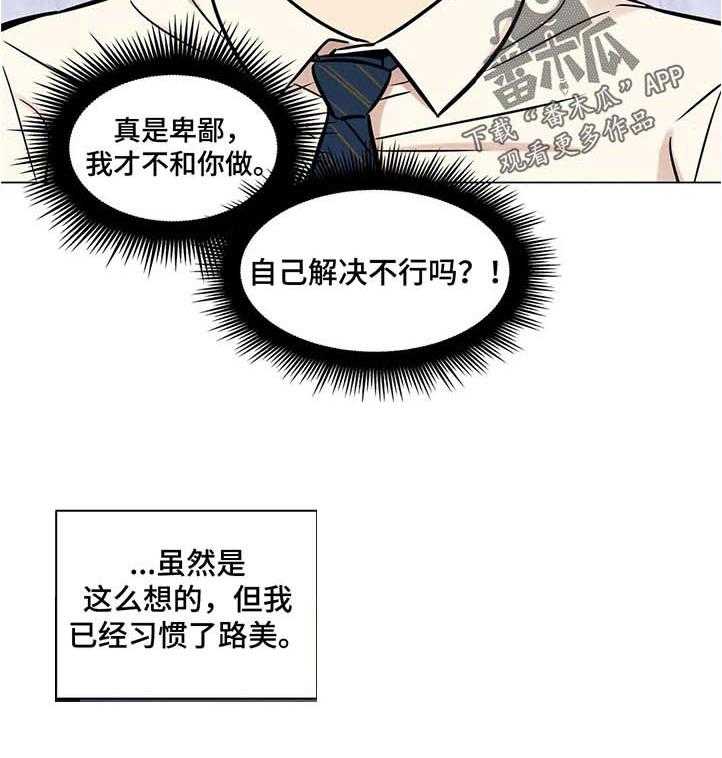 《鸠占鹊巢》漫画最新章节第34话 34_无所谓免费下拉式在线观看章节第【5】张图片