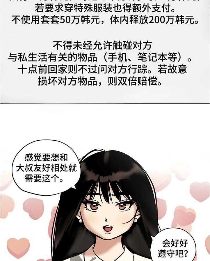 《鸠占鹊巢》漫画最新章节第34话 34_无所谓免费下拉式在线观看章节第【8】张图片