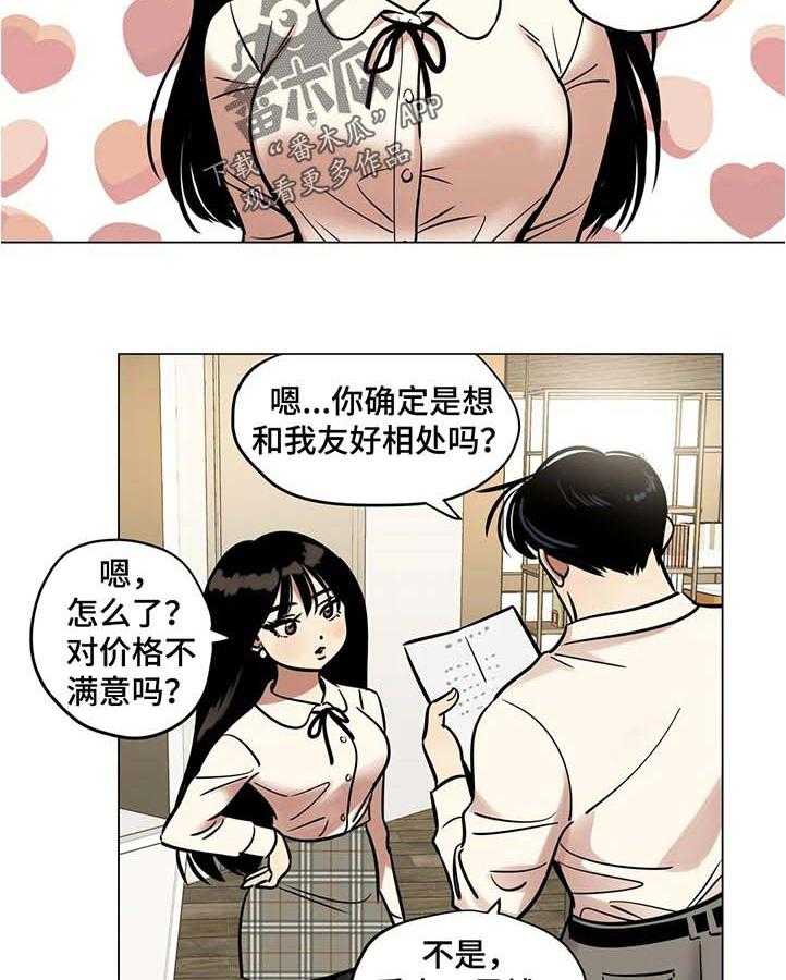 《鸠占鹊巢》漫画最新章节第34话 34_无所谓免费下拉式在线观看章节第【7】张图片