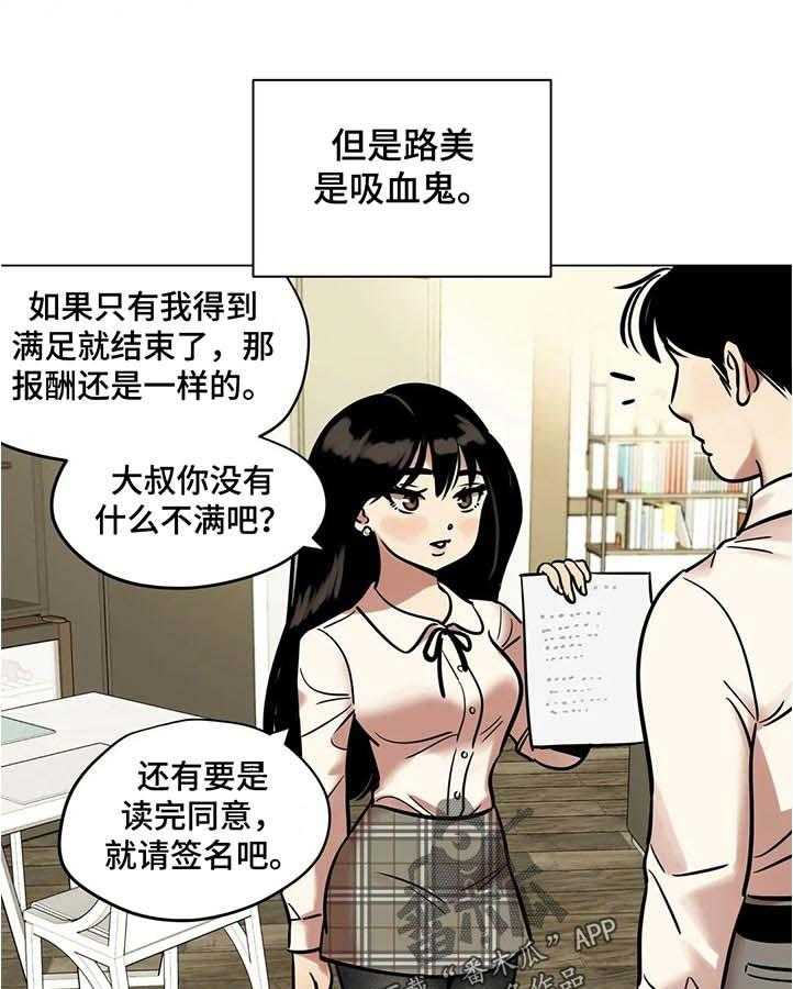 《鸠占鹊巢》漫画最新章节第34话 34_无所谓免费下拉式在线观看章节第【10】张图片