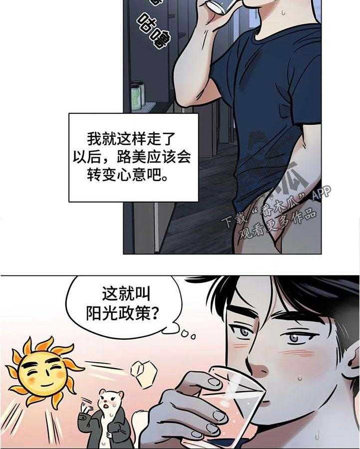 《鸠占鹊巢》漫画最新章节第34话 34_无所谓免费下拉式在线观看章节第【11】张图片