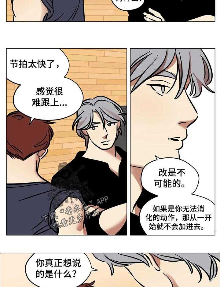 《鸠占鹊巢》漫画最新章节第35话 35_猴子免费下拉式在线观看章节第【8】张图片