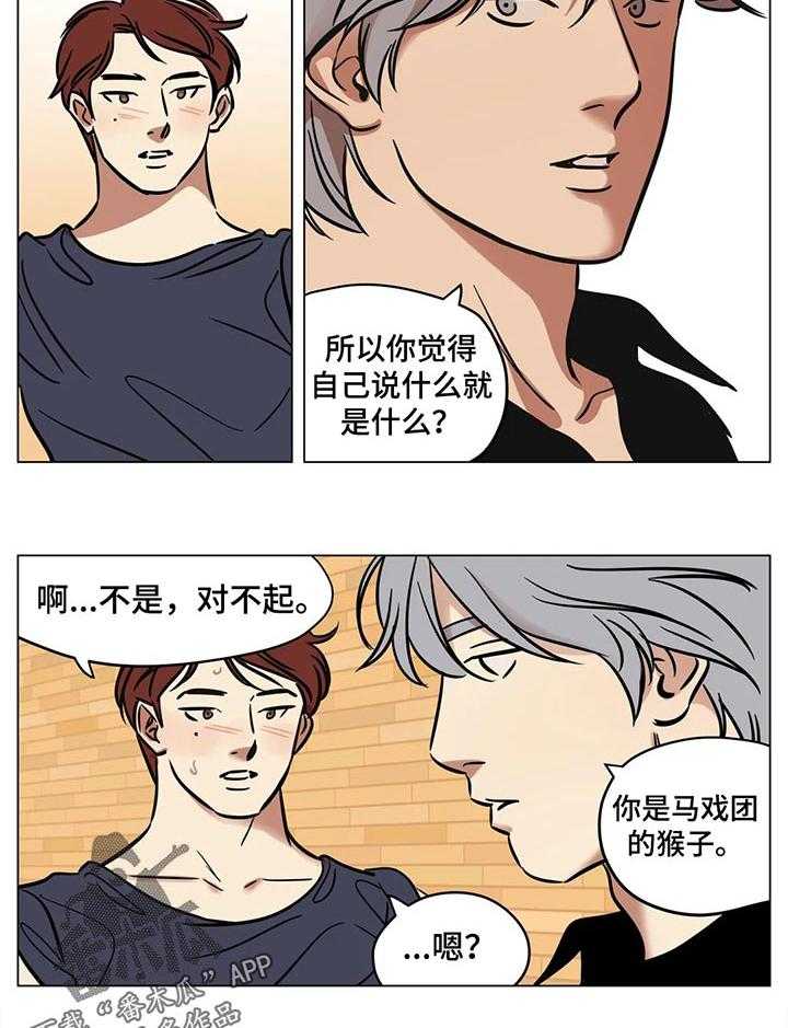 《鸠占鹊巢》漫画最新章节第35话 35_猴子免费下拉式在线观看章节第【5】张图片