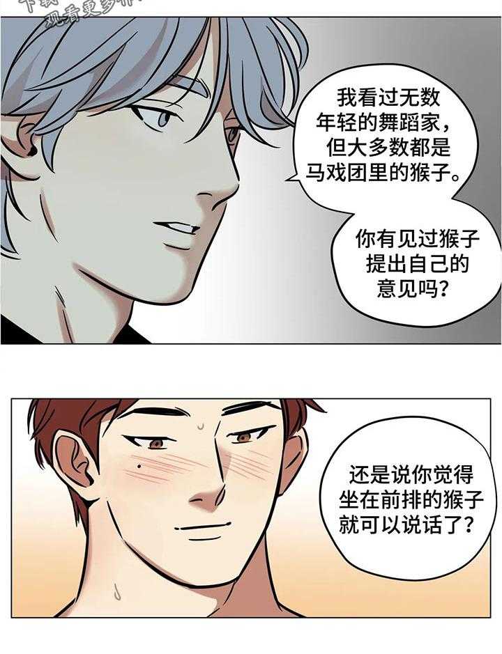 《鸠占鹊巢》漫画最新章节第35话 35_猴子免费下拉式在线观看章节第【4】张图片