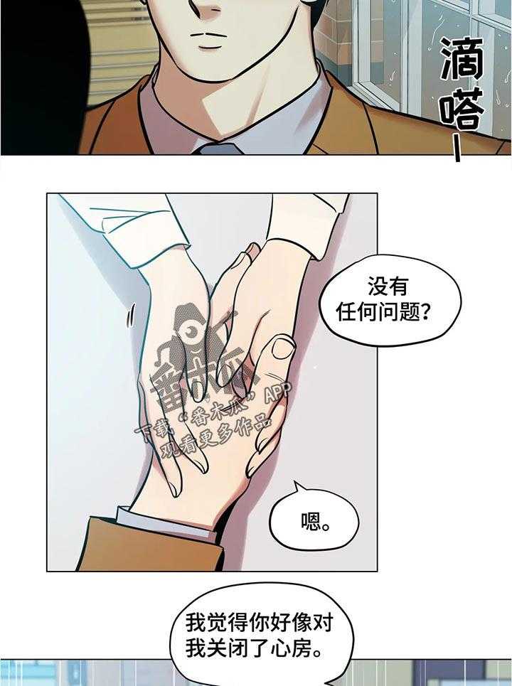 《鸠占鹊巢》漫画最新章节第36话 36_合理化免费下拉式在线观看章节第【6】张图片