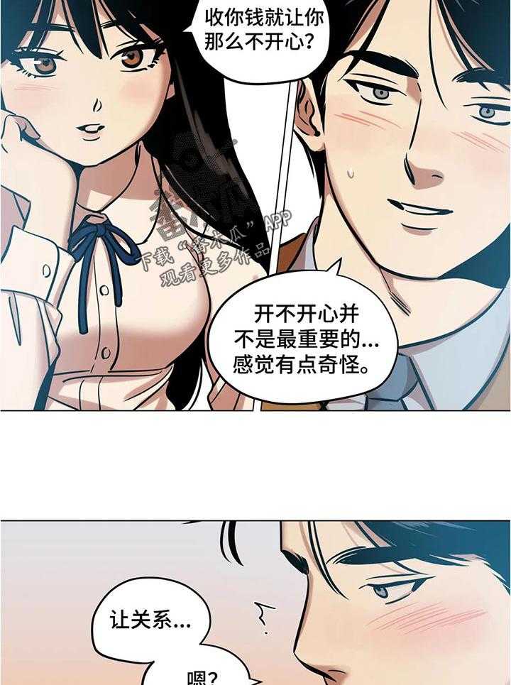 《鸠占鹊巢》漫画最新章节第36话 36_合理化免费下拉式在线观看章节第【4】张图片