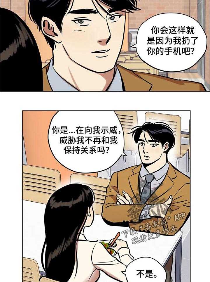 《鸠占鹊巢》漫画最新章节第36话 36_合理化免费下拉式在线观看章节第【11】张图片