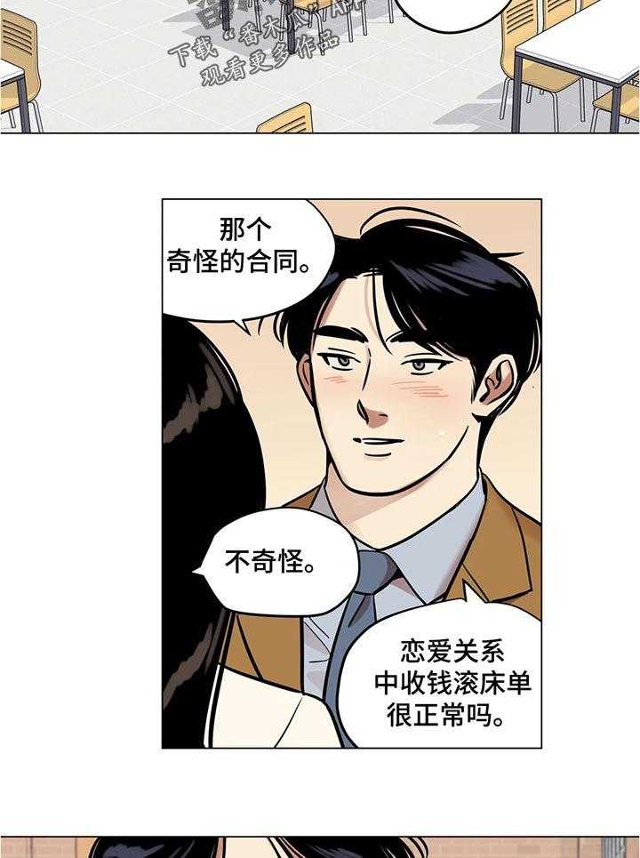 《鸠占鹊巢》漫画最新章节第36话 36_合理化免费下拉式在线观看章节第【12】张图片