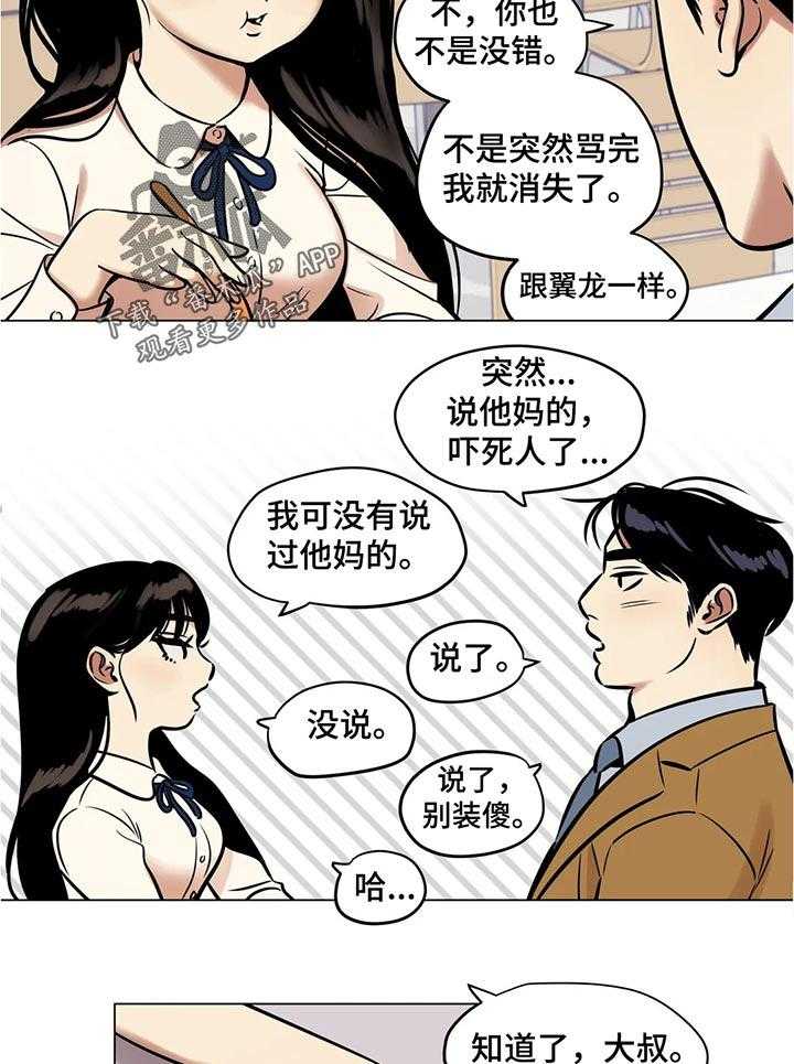 《鸠占鹊巢》漫画最新章节第36话 36_合理化免费下拉式在线观看章节第【9】张图片