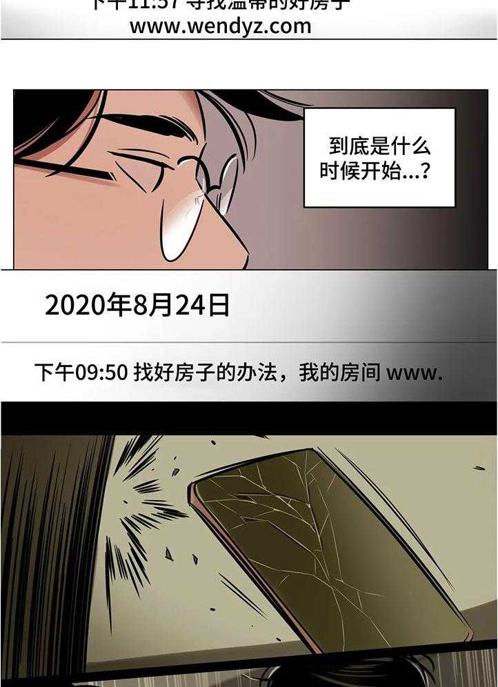 《鸠占鹊巢》漫画最新章节第38话 38_什么时候开始的免费下拉式在线观看章节第【13】张图片