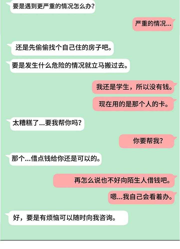 《鸠占鹊巢》漫画最新章节第38话 38_什么时候开始的免费下拉式在线观看章节第【10】张图片