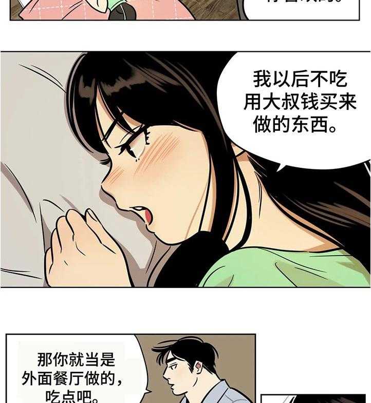 《鸠占鹊巢》漫画最新章节第40话 40_独裁者免费下拉式在线观看章节第【11】张图片