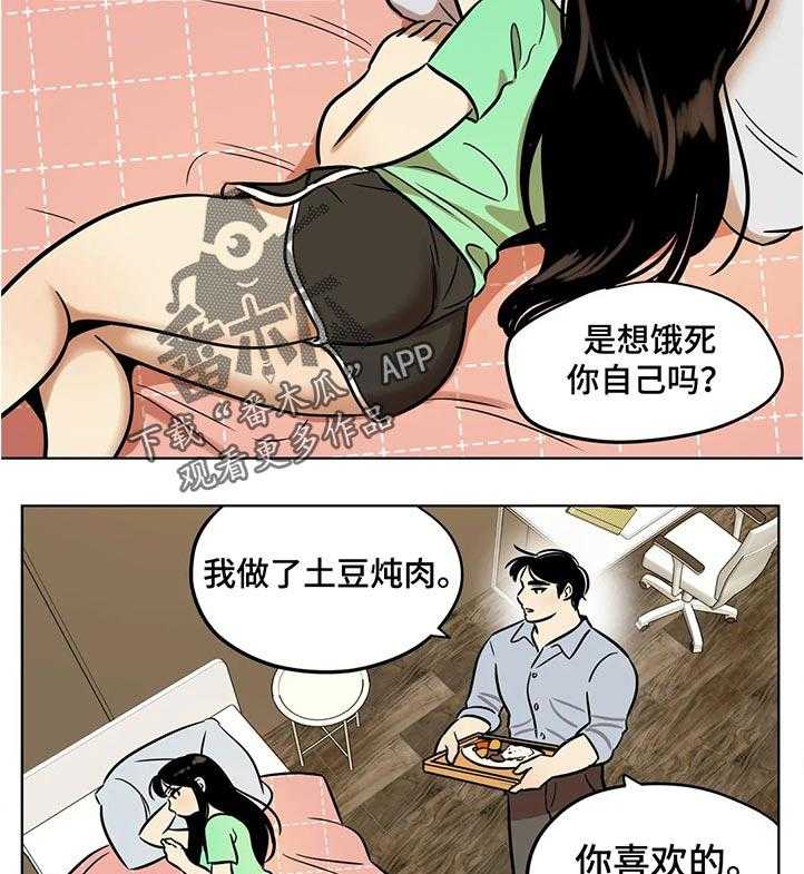 《鸠占鹊巢》漫画最新章节第40话 40_独裁者免费下拉式在线观看章节第【12】张图片