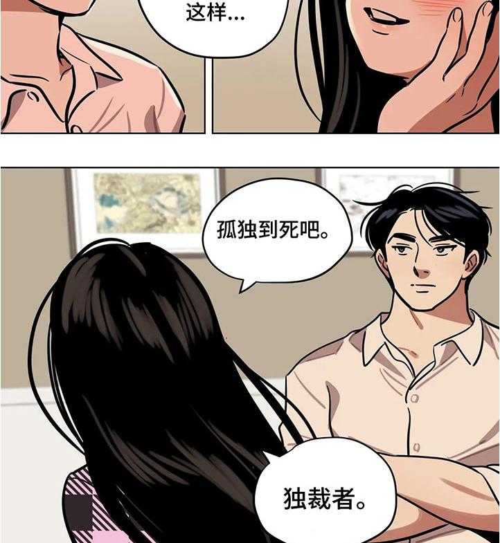 《鸠占鹊巢》漫画最新章节第40话 40_独裁者免费下拉式在线观看章节第【22】张图片