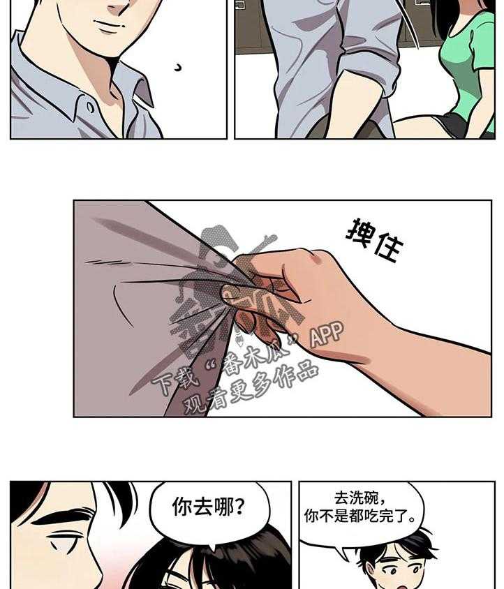 《鸠占鹊巢》漫画最新章节第41话 41_道歉免费下拉式在线观看章节第【14】张图片