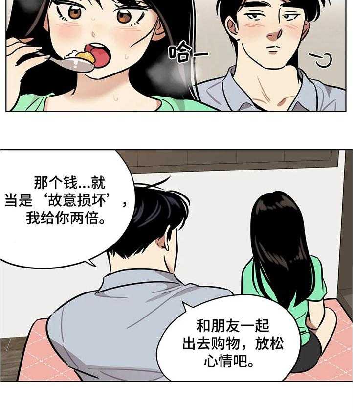 《鸠占鹊巢》漫画最新章节第41话 41_道歉免费下拉式在线观看章节第【22】张图片