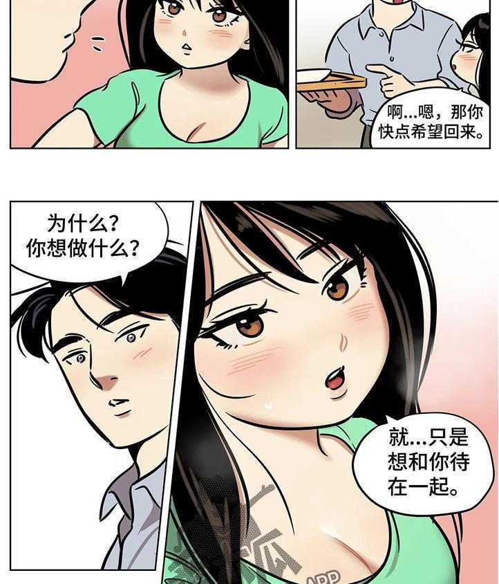 《鸠占鹊巢》漫画最新章节第41话 41_道歉免费下拉式在线观看章节第【13】张图片