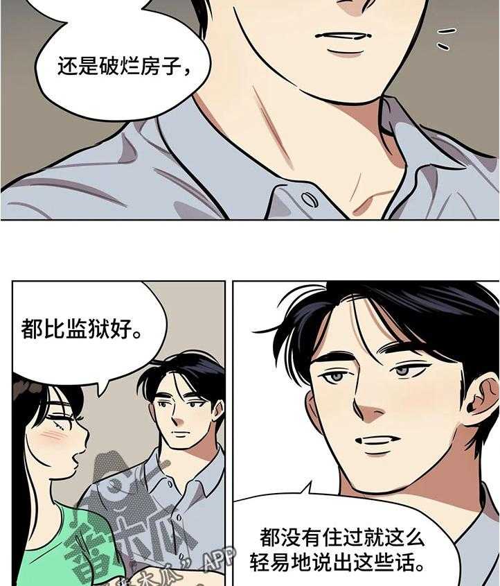 《鸠占鹊巢》漫画最新章节第41话 41_道歉免费下拉式在线观看章节第【20】张图片