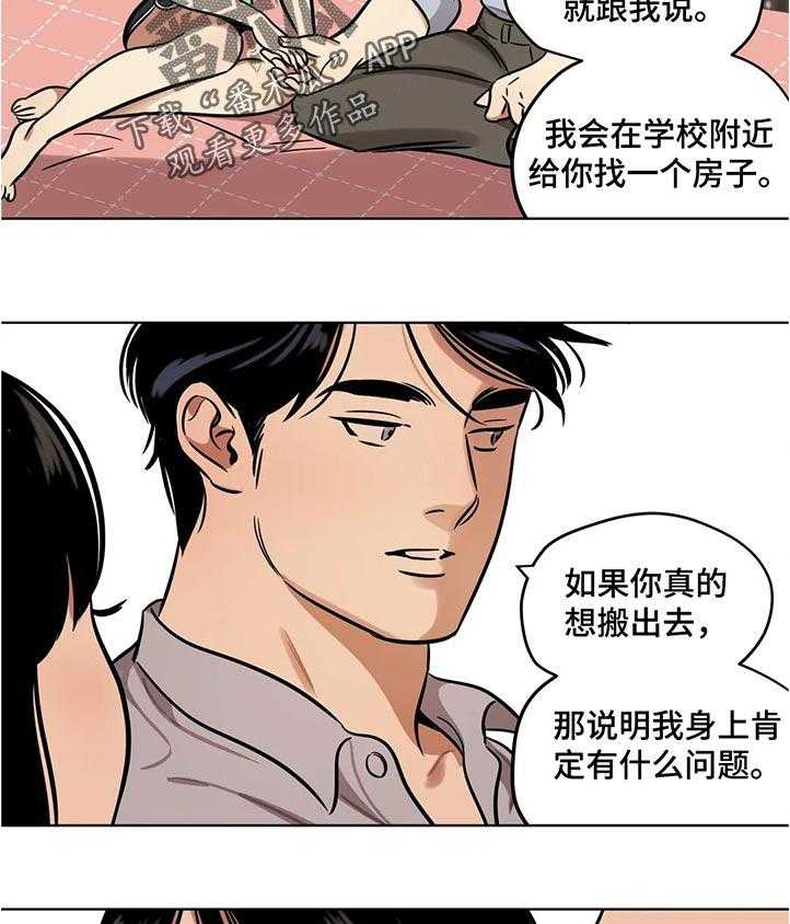 《鸠占鹊巢》漫画最新章节第41话 41_道歉免费下拉式在线观看章节第【17】张图片