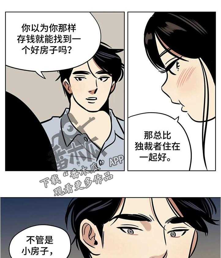 《鸠占鹊巢》漫画最新章节第41话 41_道歉免费下拉式在线观看章节第【21】张图片