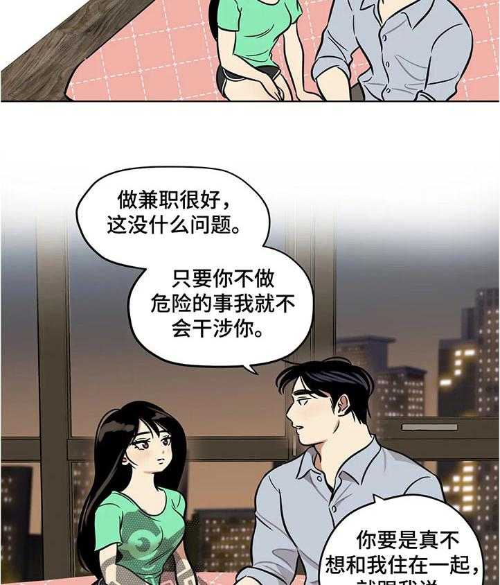 《鸠占鹊巢》漫画最新章节第41话 41_道歉免费下拉式在线观看章节第【18】张图片