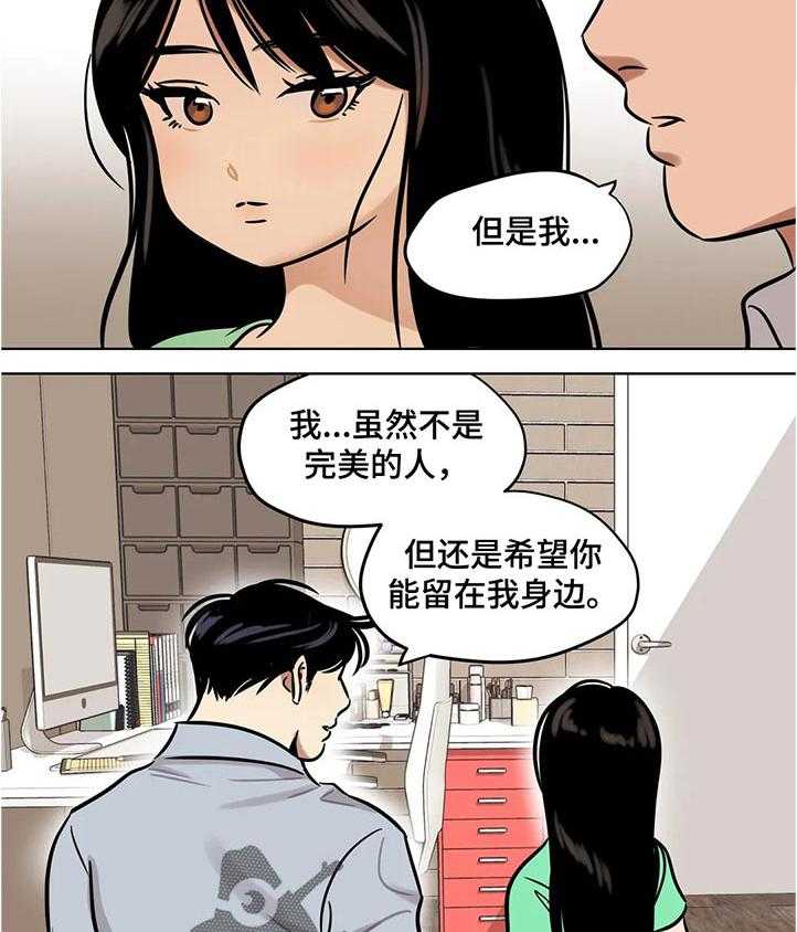 《鸠占鹊巢》漫画最新章节第41话 41_道歉免费下拉式在线观看章节第【16】张图片