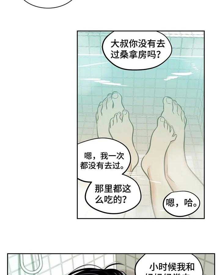 《鸠占鹊巢》漫画最新章节第42话 42_洗澡免费下拉式在线观看章节第【14】张图片