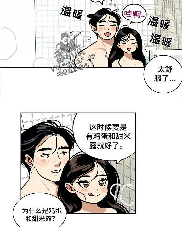 《鸠占鹊巢》漫画最新章节第42话 42_洗澡免费下拉式在线观看章节第【15】张图片