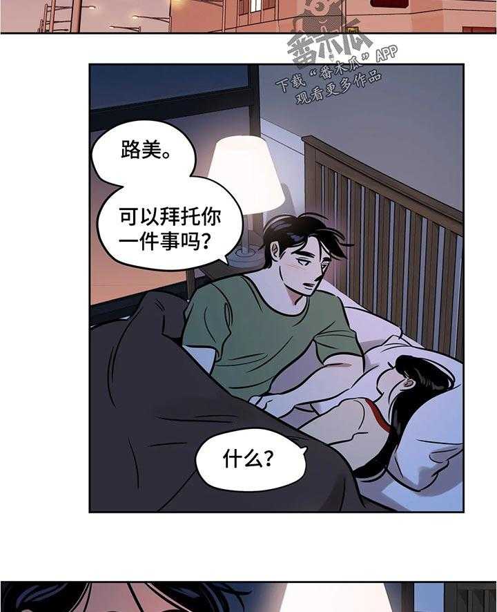 《鸠占鹊巢》漫画最新章节第43话 43_约会免费下拉式在线观看章节第【8】张图片