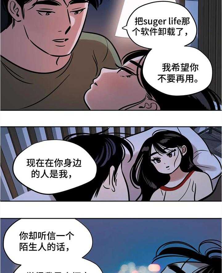 《鸠占鹊巢》漫画最新章节第43话 43_约会免费下拉式在线观看章节第【7】张图片