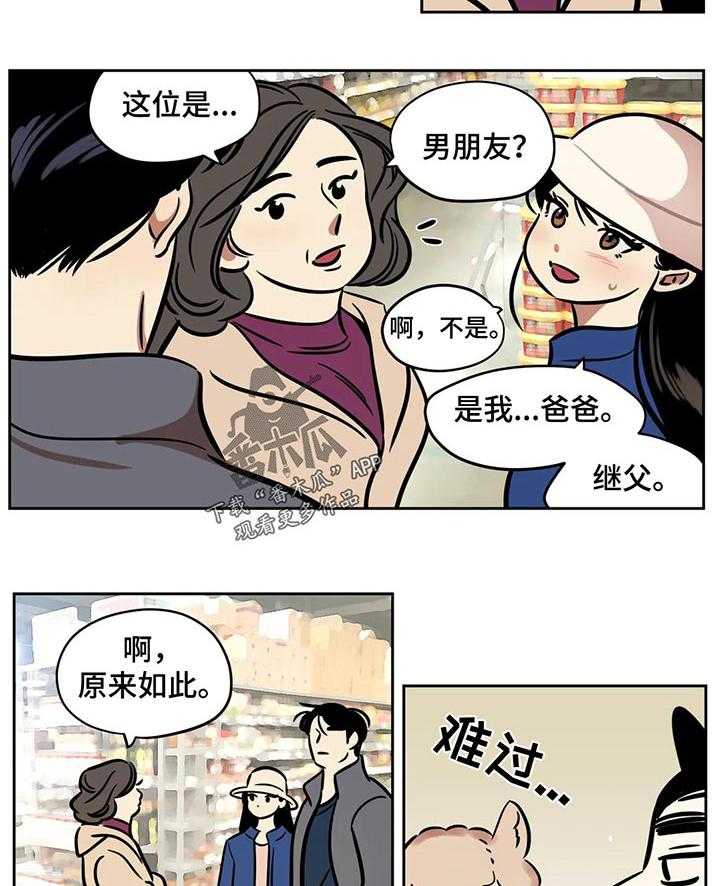 《鸠占鹊巢》漫画最新章节第43话 43_约会免费下拉式在线观看章节第【18】张图片