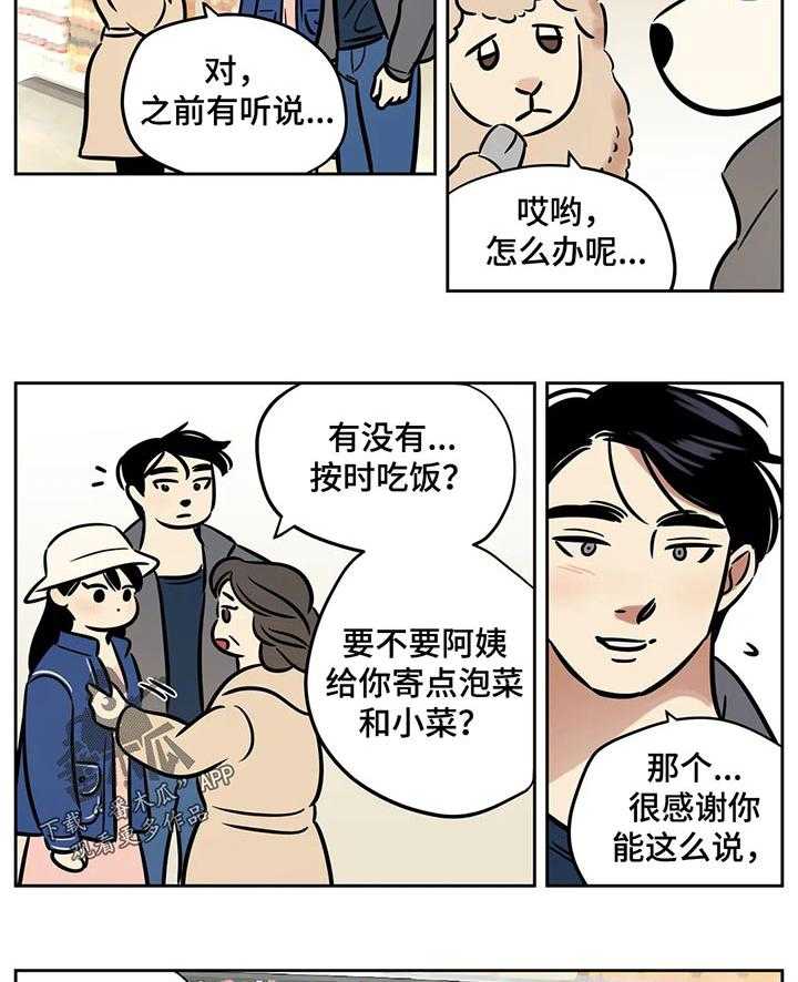 《鸠占鹊巢》漫画最新章节第43话 43_约会免费下拉式在线观看章节第【17】张图片