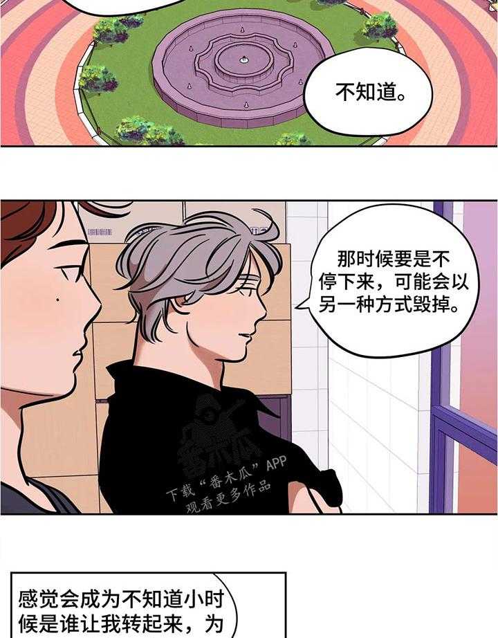 《鸠占鹊巢》漫画最新章节第44话 44_干涉免费下拉式在线观看章节第【8】张图片