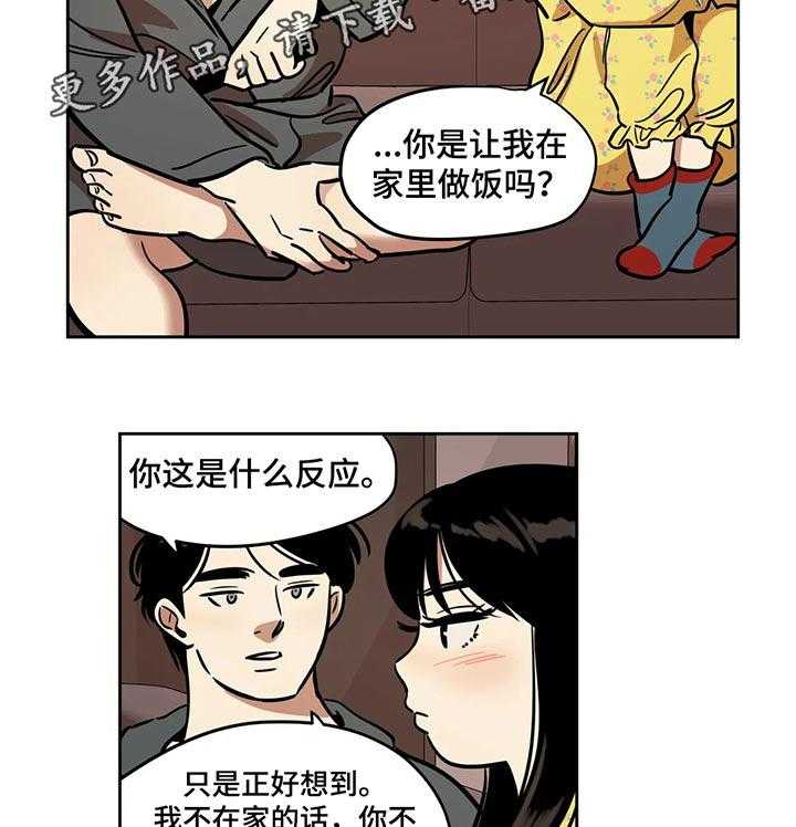 《鸠占鹊巢》漫画最新章节第48话 48_实用的东西免费下拉式在线观看章节第【16】张图片