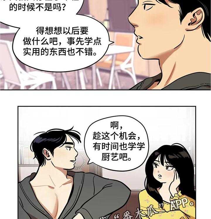 《鸠占鹊巢》漫画最新章节第48话 48_实用的东西免费下拉式在线观看章节第【17】张图片