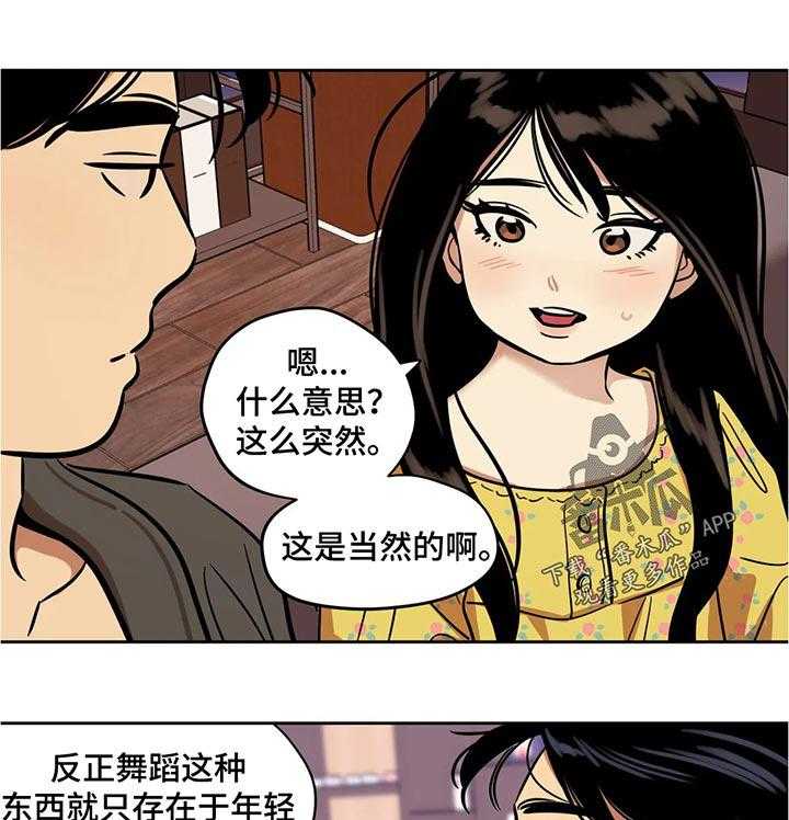 《鸠占鹊巢》漫画最新章节第48话 48_实用的东西免费下拉式在线观看章节第【18】张图片